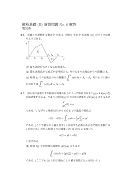 解析基礎 (II) 演習問題 No. 6 解答
