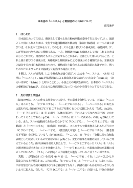 日本語の「～ニスル」と朝鮮語の`