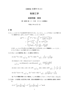 制御工学