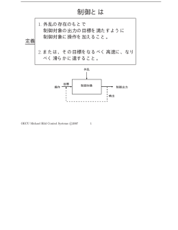 制御とは