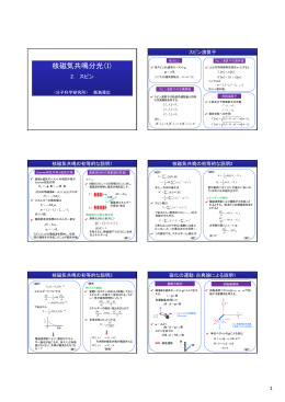 2. スピン