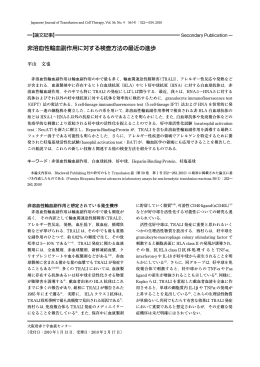 非溶血性輸血副作用に対する検査方法の最近の進歩