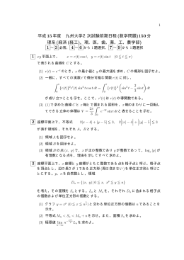 一般前期理系 - 入試の軌跡 & 入試問題(数学)
