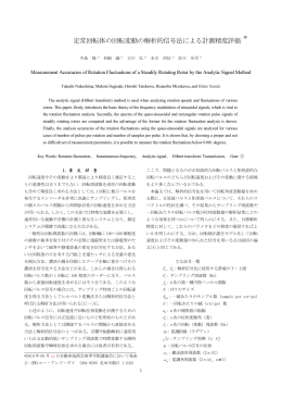 2010.5_Analysis Accuracies of Frequency Fluctuations of Rotation