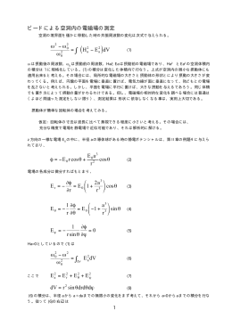 ビードによる空洞内の電磁場の測定