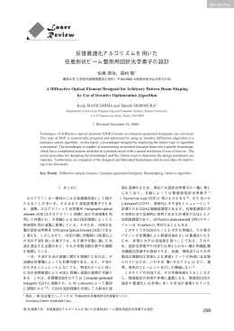 反復最適化アルゴリズムを用いた任意形状ビーム整形用回折光学素子