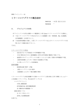 提案書 - 国立天文台
