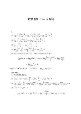 数学解析 I No. 5 解答