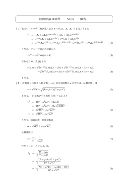 回路理論 B演習 NO.3 解答