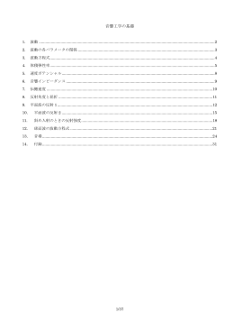 1/37 音響工学の基礎 1. 波動 ..................................................