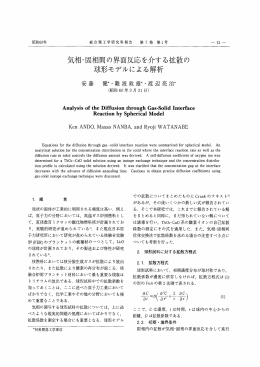 気相一固相間の界面反応を介する拡散の
