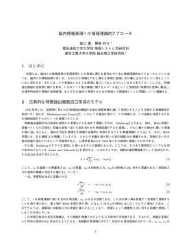 脳内情報表現への情報理論的アプローチ 1 はじめに 2 古典的な特徴