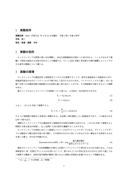 1 実験条件 2 実験の目的 3 実験の原理