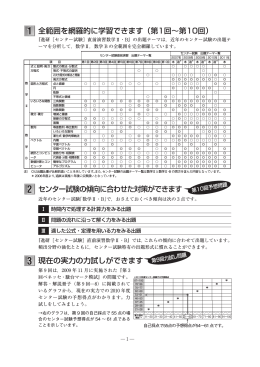 1 全範囲を網羅的に学習できます（第1回∼第10回） 2 センター試験の