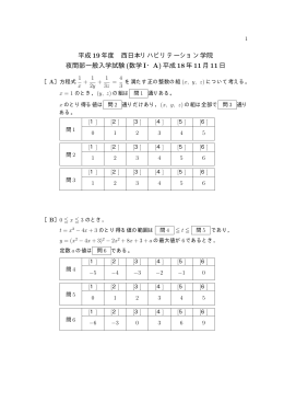 平成 19年度 西日本リハビリテーション学院 夜間部一般入学試験 (数学I
