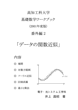 データの関数近似