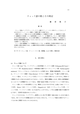 チャック語の格とその周辺