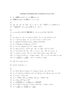 Calculus 2 Problem Set 2 Answers October 2014