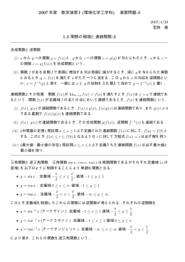 1.3 関数の極限と連続関数-2 - rabbit.mns.kyutech.ac.jp