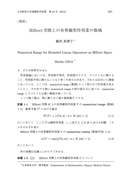 Hilbert空間上の有界線形作用素の数域