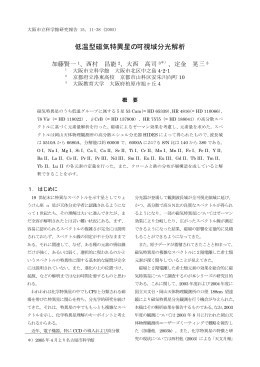 低温型磁気特異星の可視域分光解析 (2005) 本文