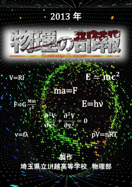 物理の部報