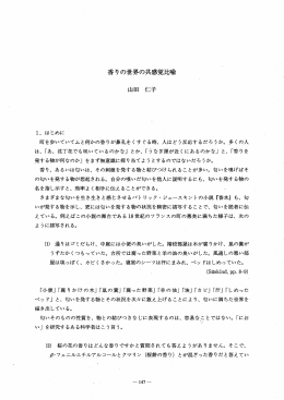 香りの世界の共感覚比喩