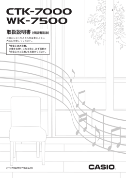 CTK-7000 - お客様サポート