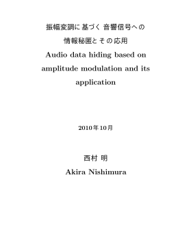 Audio data hiding based on amplitude modulation