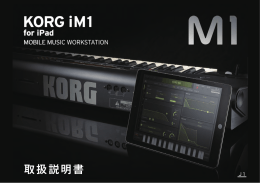 iM1 for iPad 取扱説明書