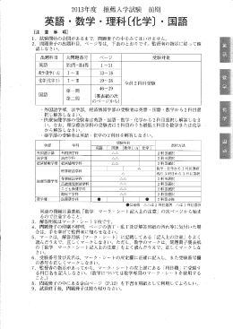 前期 （英語・数学・理科〔化学〕・国語）