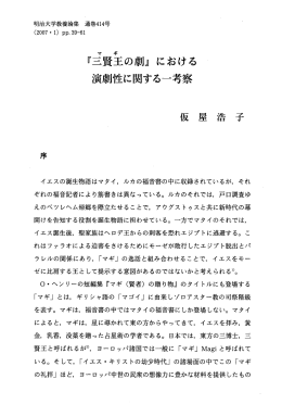 『貴賢至の劇』 における 演劇性に関する一考察