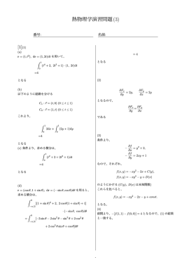 熱物理学演習問題(3)
