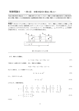 制御理論II