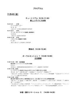 プログラム 11月4日(金)