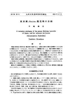 東 亜 産Halicliis属 花 蜂 の 目 録 平 嶋 義 宏 A tentative catalogue of
