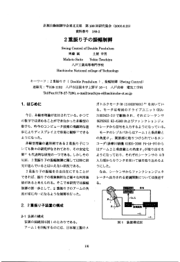 2重振り子の振幅制御