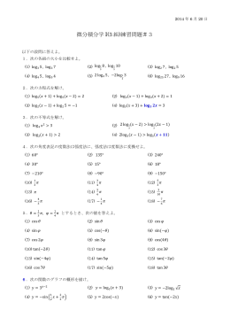 微分積分学 I(3 組)練習問題＃3