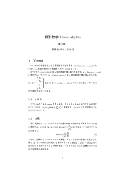 線形数学 Linear algebra
