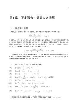 積分法 1  2003.11.13 up