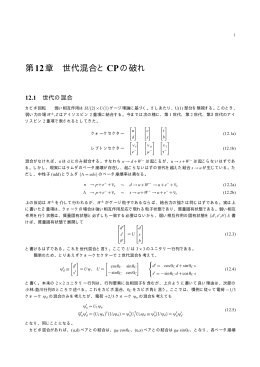 第12章 世代混合と CPの破れ