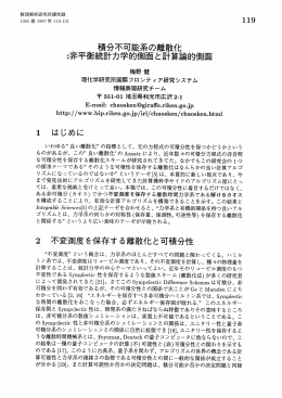 非平衡統計力学的側面と計算論的側面