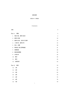 確率問題集