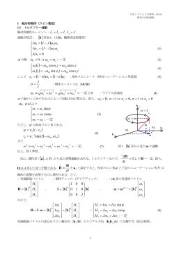 衛星の回転運動