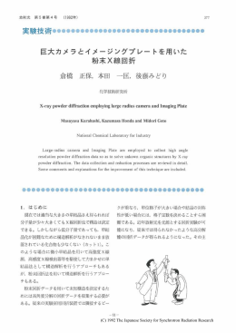 巨大カメラとイーメジングプレートを用いた粉末X線回折
