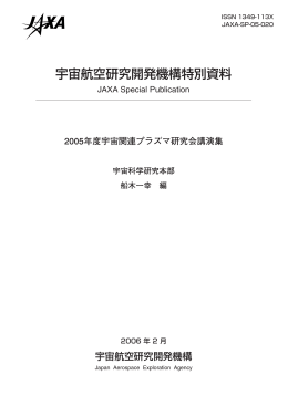 2005 年度研究会講演集