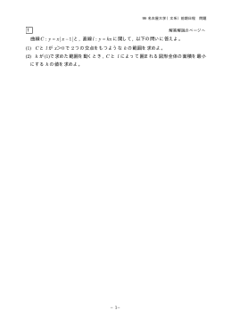1999年度 名古屋大・文系数学