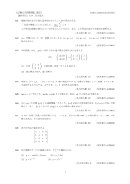 大学編入学試験問題（数学） [選択項目] 大学：名古屋大 0.1 関数の増大