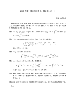 2007 年度「微分積分学 B」第 2回レポート