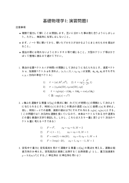 第1回レポート問題